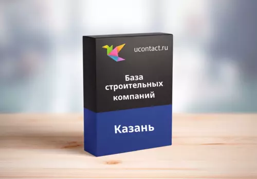 База строительных компаний Казани