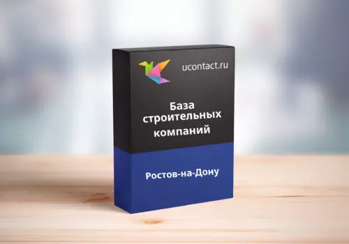 База строительных компаний Ростова-на-Дону