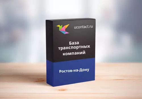 База транспортных компаний Ростова-на-Дону