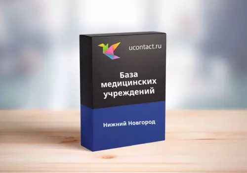 База медицинских учреждений Нижнего Новгорода