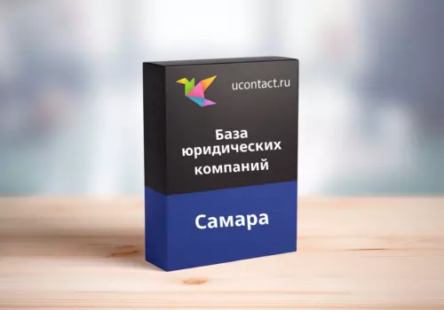База юридических компаний Самары