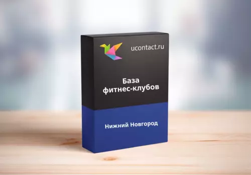 База фитнес-клубов Нижнего Новгорода