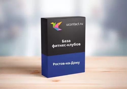 База фитнес-клубов Ростова-на-Дону