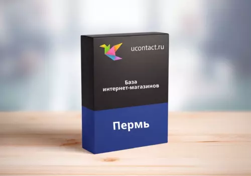 База интернет-магазинов Перми