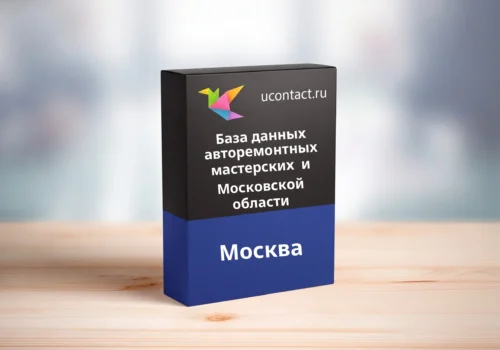 База данных авторемонтных мастерских Москвы и Московской области